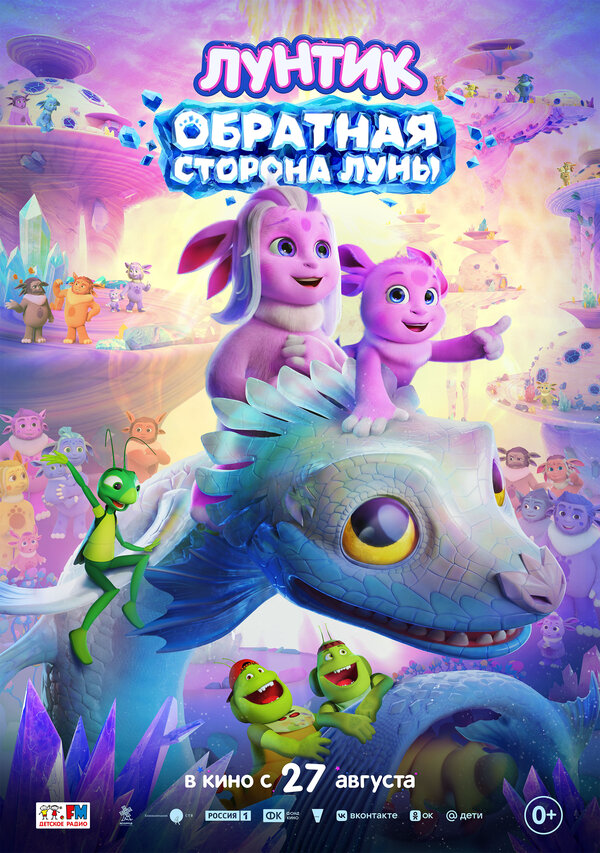 Смотреть Лунтик. Обратная сторона Луны онлайн бесплатно в HD качестве на русском языке